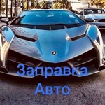 Заправка автокондиционеров, возможен выезд