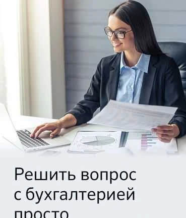 Фото Главный бухгалтер по совместительству