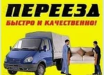 фото Перевозки газель город меж город,услуги грузчиков