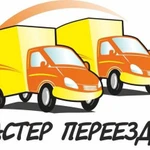 Переезды