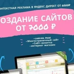 Создание сайтов,лэндинг,одностраничный сайт