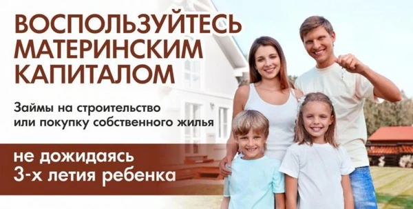Фото Материнский капитал г. Кропоткин