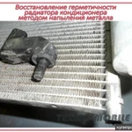 Фото №3 Заправка и ремонт автомобильного кондиционера