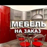 Мебель на заказ