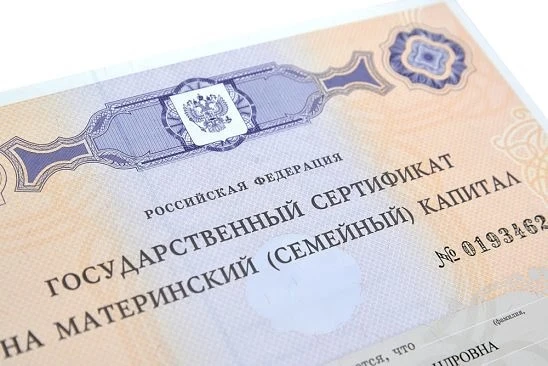 Фото Материнский капитал