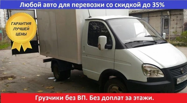 Фото Грузоперевозки Газель Межгород