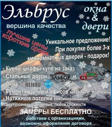 Фото Ремонты квартир,Окна и Двери в Североморске