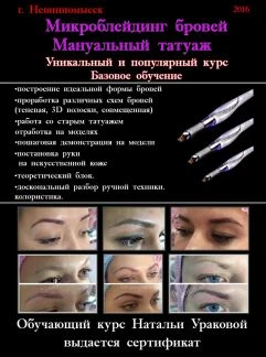 Фото Татуаж (волоски) / микроблейдинг бровей / обучение