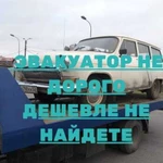 Эвакуатор Услуги эвакуатора