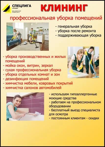Фото КЛИНИНГ (ПРОФЕССИОНАЛЬНАЯ УБОРКА). УБОРКА КВАРТИР, ОФИСОВ.