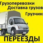 Грузоперевозки Газель Грузчики Новокуйбышевск