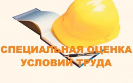 Фото Спецоценка в Нефтеюганске