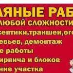 Бетонные и земляные работы