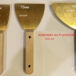 фото Шпатели латунные