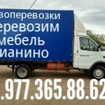 Грузоперевозки Газель есть грузчики 8.977.365.88.62 