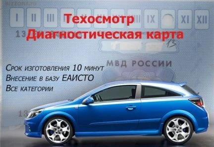 Фото Техосмотр