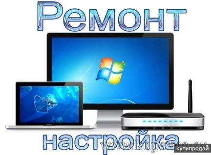 Фото Ремонт компьютеров и ноутбуков