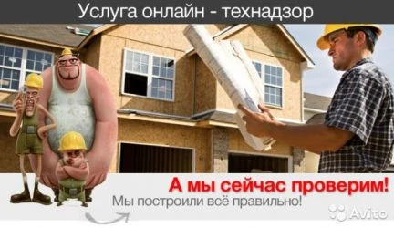Фото Технадзор. Консультации. Строительная экспертиза