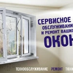 Ремонт пластиковых окон и дверей