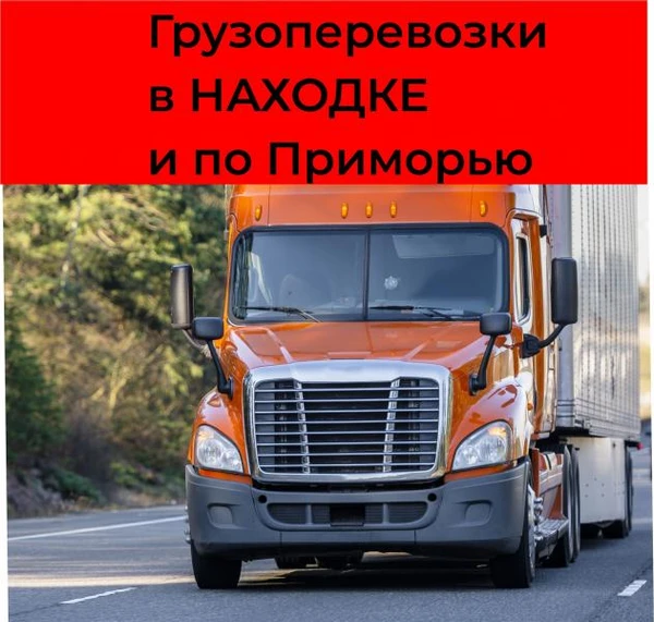 Фото Грузоперевозки
