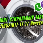 Фото №3 Ремонт стиральных машин в Донском