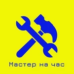 Мастер муж электрик