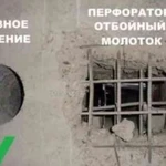 Алмазное бурение / сверление, отверстия в бетоне