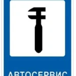 Авторемонт