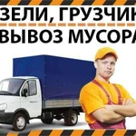 Газель +грузчики   