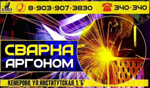 Фото Сварка аргоном