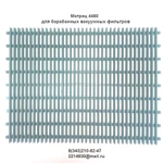 Фото №3 Матрац-решетка для барабанных вакуумных  фильтров БОН, БГН, БОП