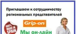 фото Инструменты Grip-on