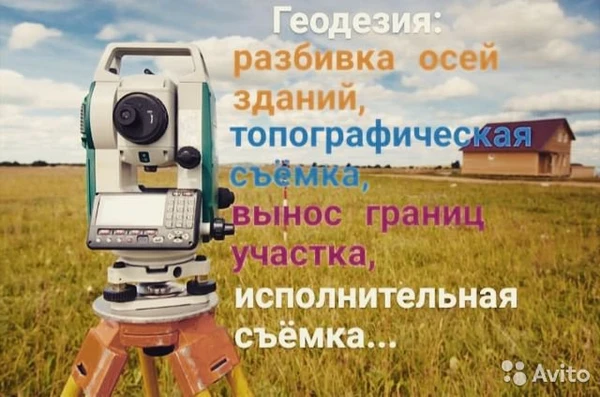 Фото Услуги геодезиста