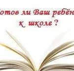 Подготовка к школе (начальная школа)