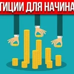 Обучение профессиональной торговле акциями и облигациями