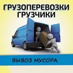 Грузчики грузоперевозки Новокуйбышевск