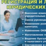 Регистрация ооо, ип, нко, мфо, тсж