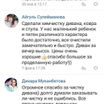 Фото №6 Химчистка мягкой мебели и ковров + сушка мебельным феном