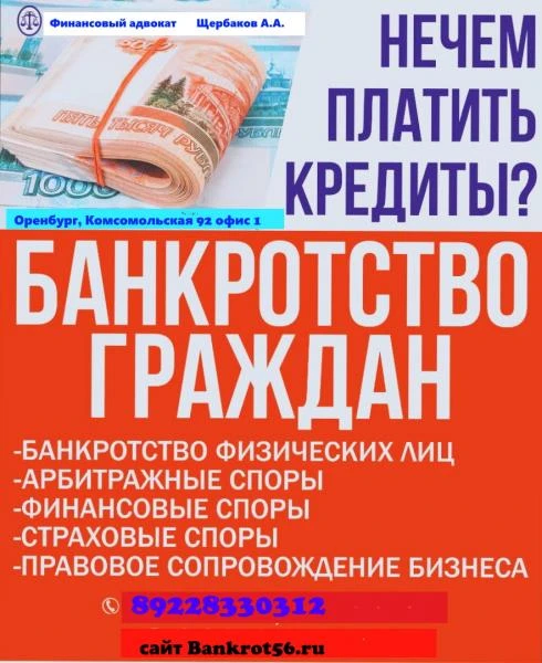 Фото Услуги финансового управляющего. БАНКРОТСТВО