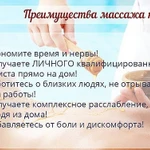 Фото №4 Массаж в Тихорецке