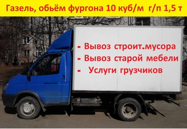Фото Вывоз мусора и старой мебели в Ярославле