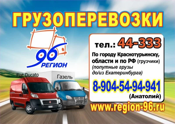 Фото Грузоперевозки Краснотурьинск