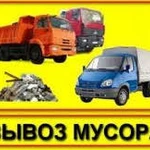 Вывоз мусора в Ангарске ( Утилизация )