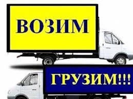 Фото Машины 1.5 - 3 - 5 Переезды Грузчики. Вывоз мусора