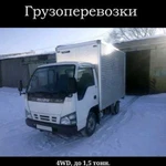 Грузоперевозки до 1.5 тонн, 4WD