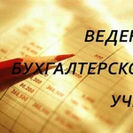 Бухгалтерский учет