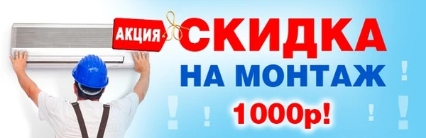 Фото Экономьте 20% на покупке и установке КОНДИЦИОНЕРОВ