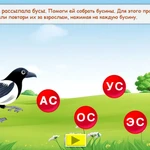 Фото №3 Логопедическое интерактивное пособие. Звук С в слогах