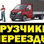 Грузоперевозки Газель. Переезды