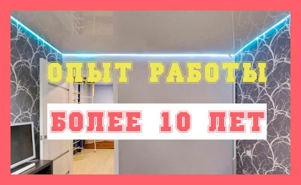 Фото Натяжные потолки Коломна
